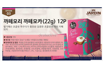 [AB] Korea Jardin Home Style Cafe Mori Coffee Instant Mix Packets